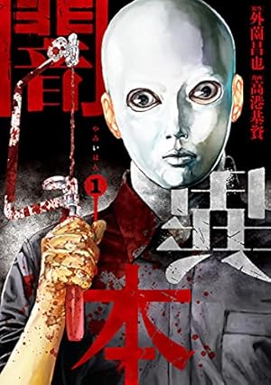「伊藤潤二　傑作集」全11巻＋自選傑作集＋自選傑作集歪 Amazon.com: 伊藤潤二自選傑作集 歪 (朝日コミックス